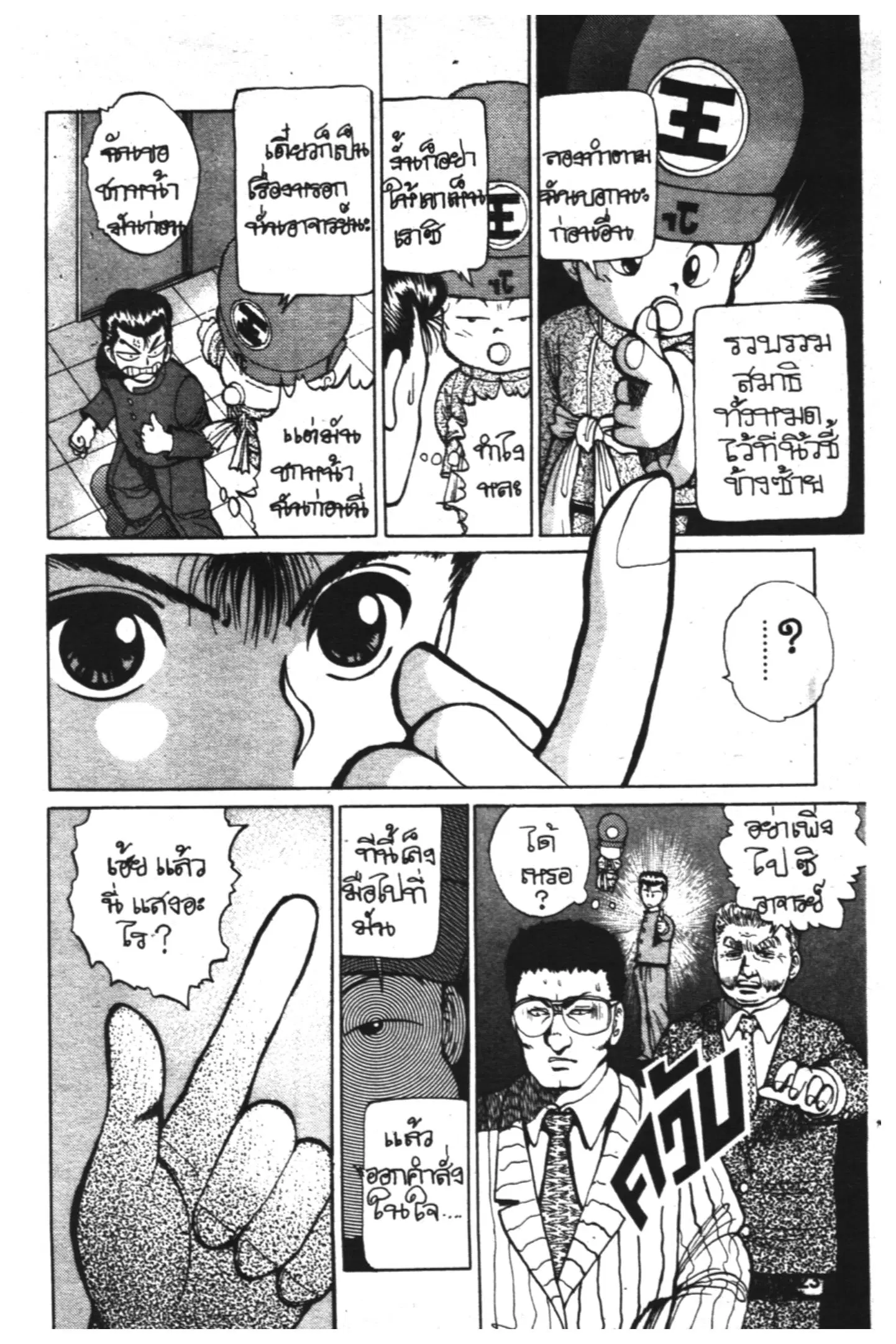 Yu Yu Hakusho ตอนที่ 18 หน้า 16
