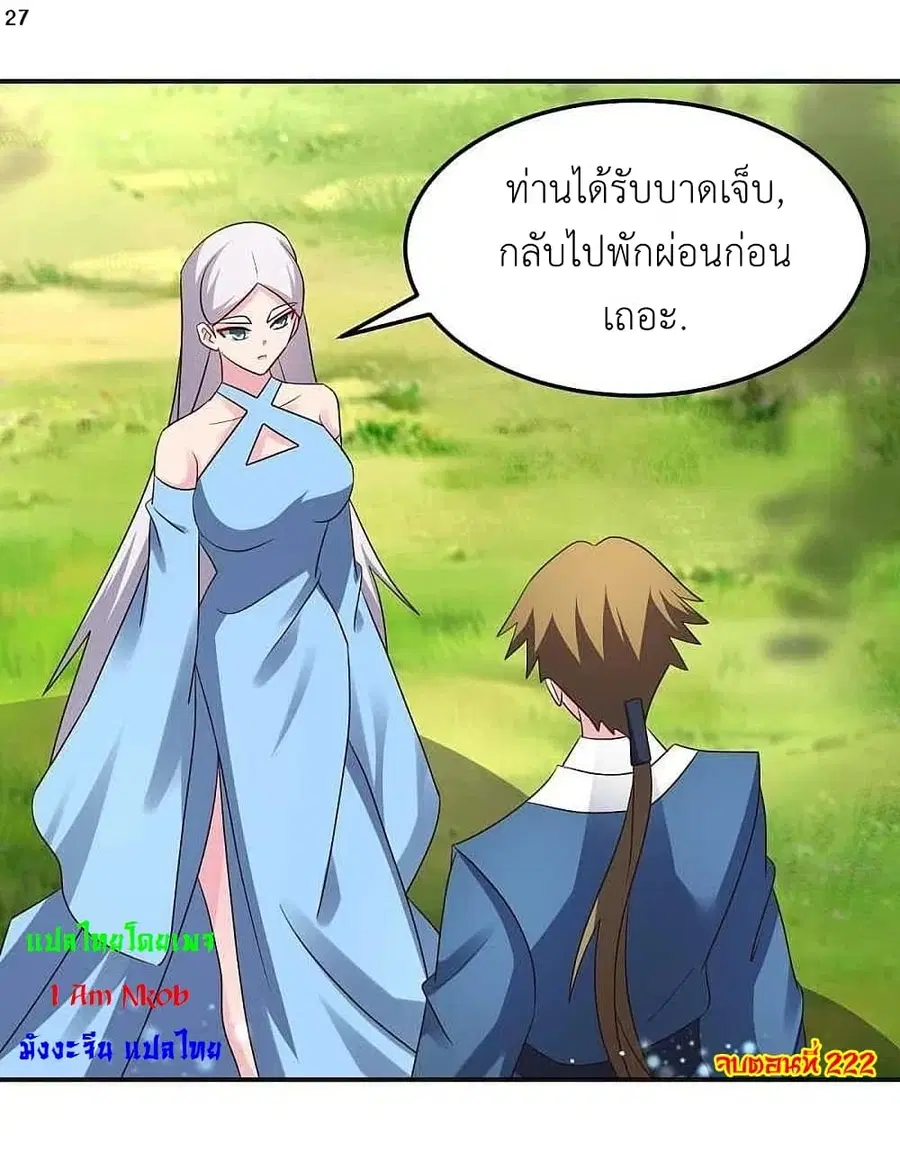 Above All Gods ตอนที่ 222 หน้า 29