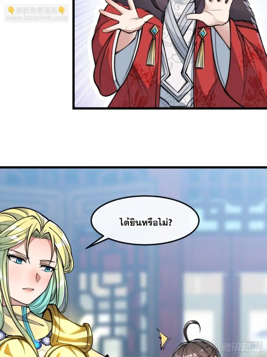I’m Really Not the Son of Luck ตอนที่ 50 หน้า 15