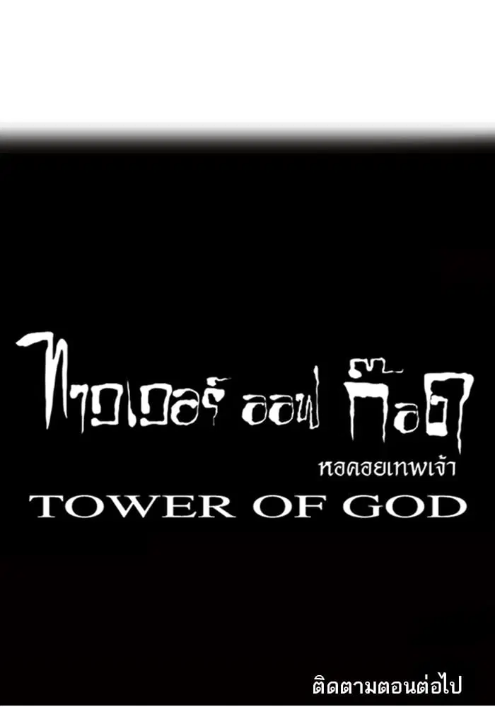 Tower of God ตอนที่ 6 หน้า 47