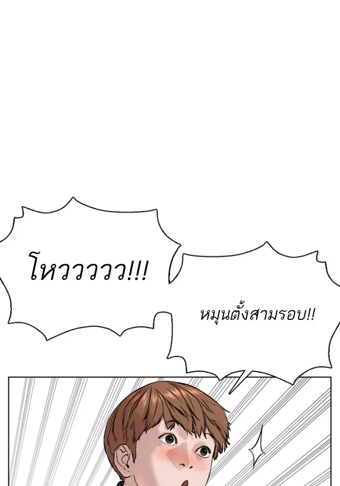 How to Fight ตอนที่ 57 หน้า 55