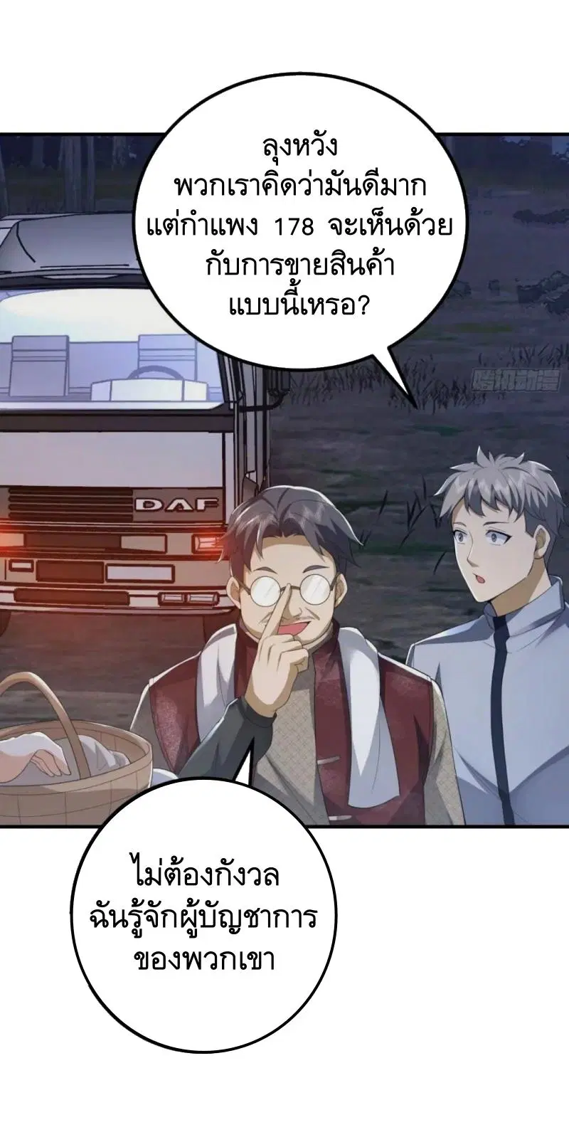 The First Order ตอนที่ 308 หน้า 11