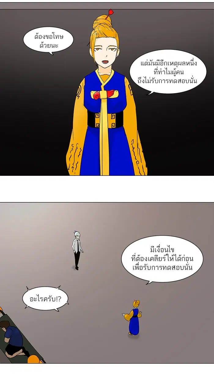 Tower of God ตอนที่ 59 หน้า 16
