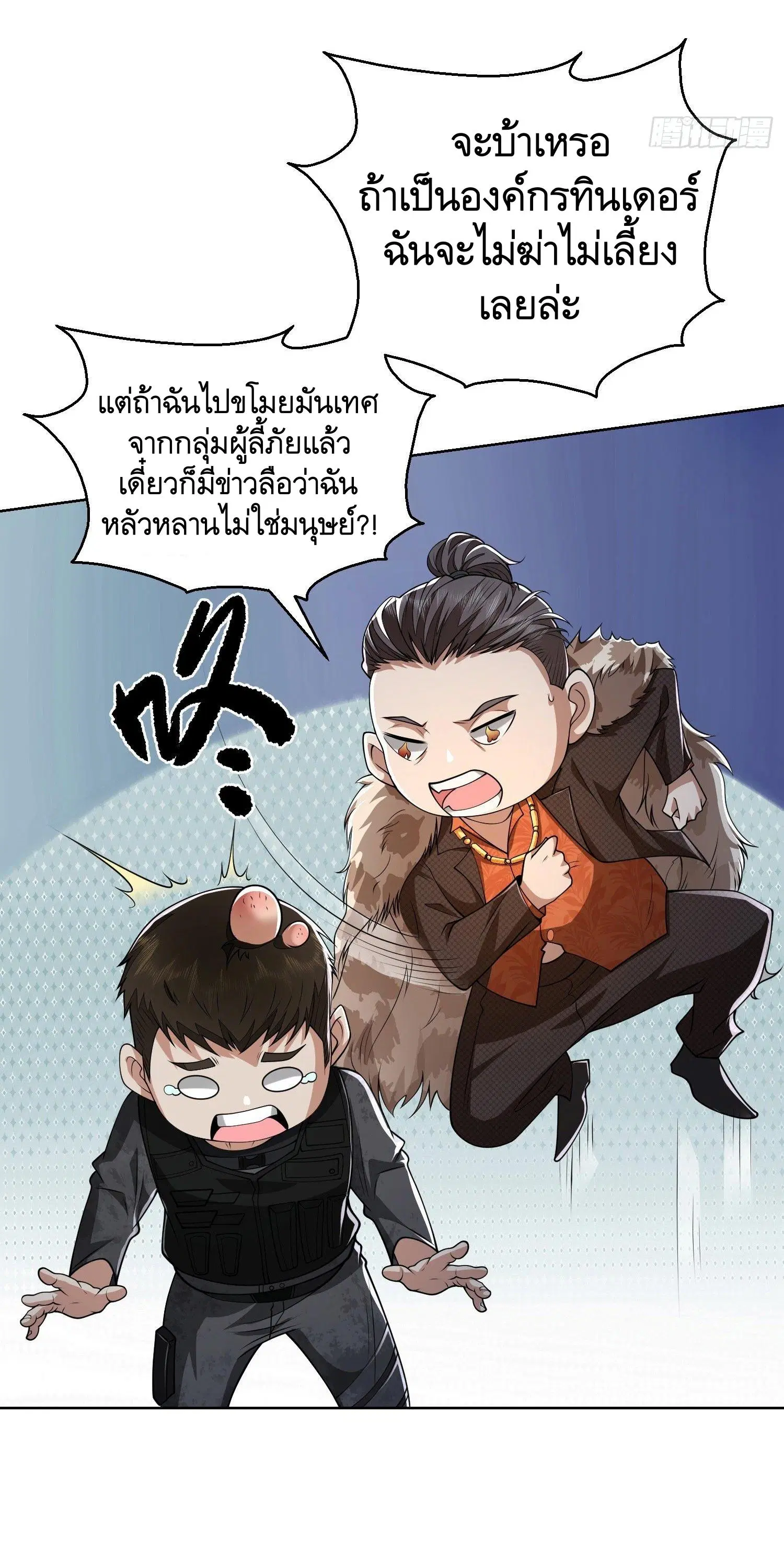 The First Order ตอนที่ 58 หน้า 41