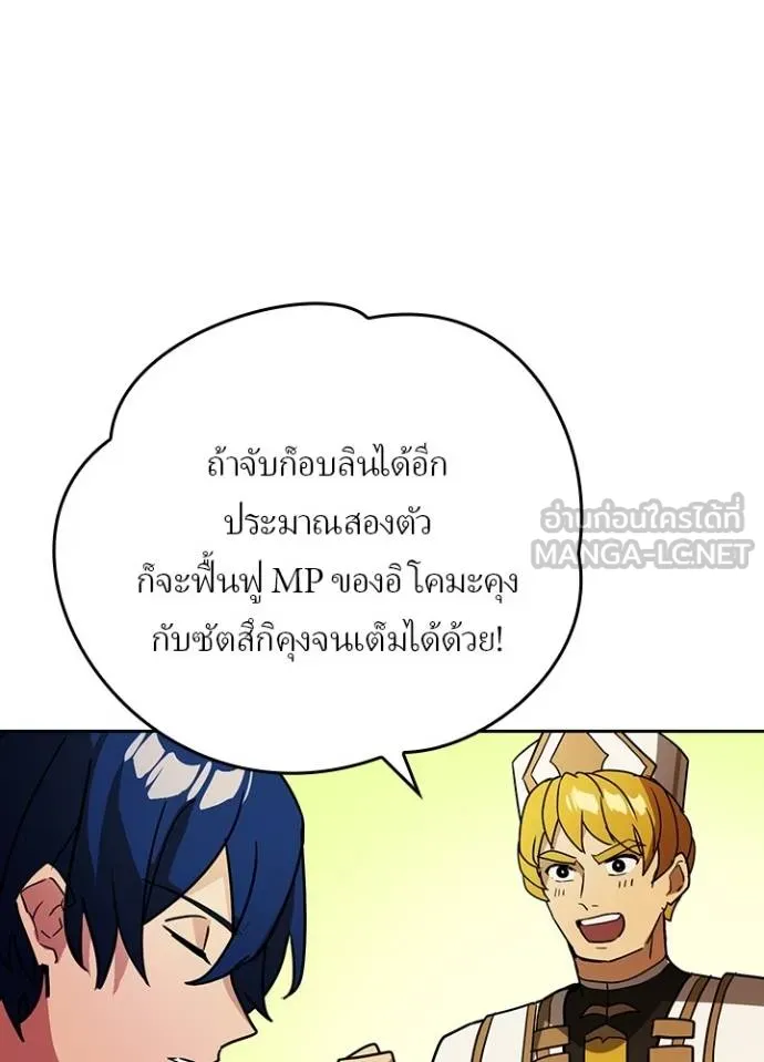 Hidden Class Gravity User เป้าหมายครั้งที่ 2 ต้องเป็นสุดยอดผู้แข็งแกร่งด้วยคลาสลับ ตอนที่ 39 หน้า 61