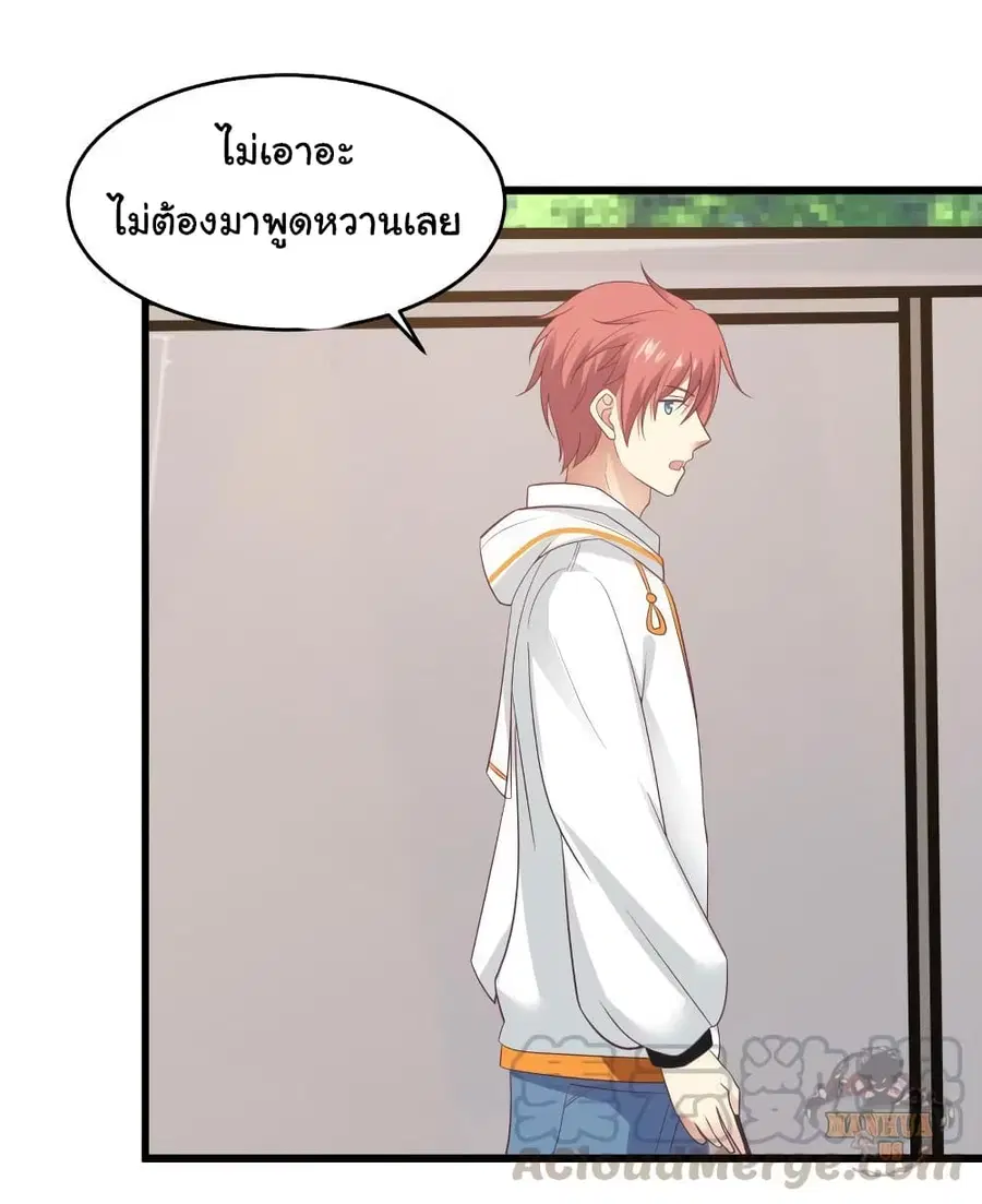 I Have a Dragon in My Body ตอนที่ 226 หน้า 6