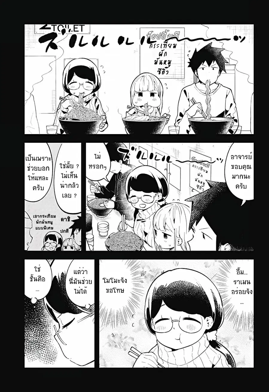 Aharen-san wa Hakarenai ตอนที่ 116 หน้า 7