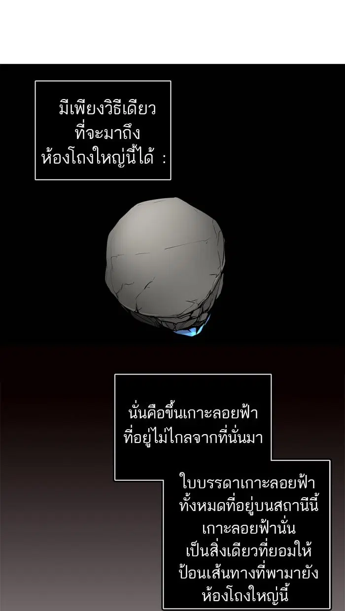 Tower of God ตอนที่ 294 หน้า 84
