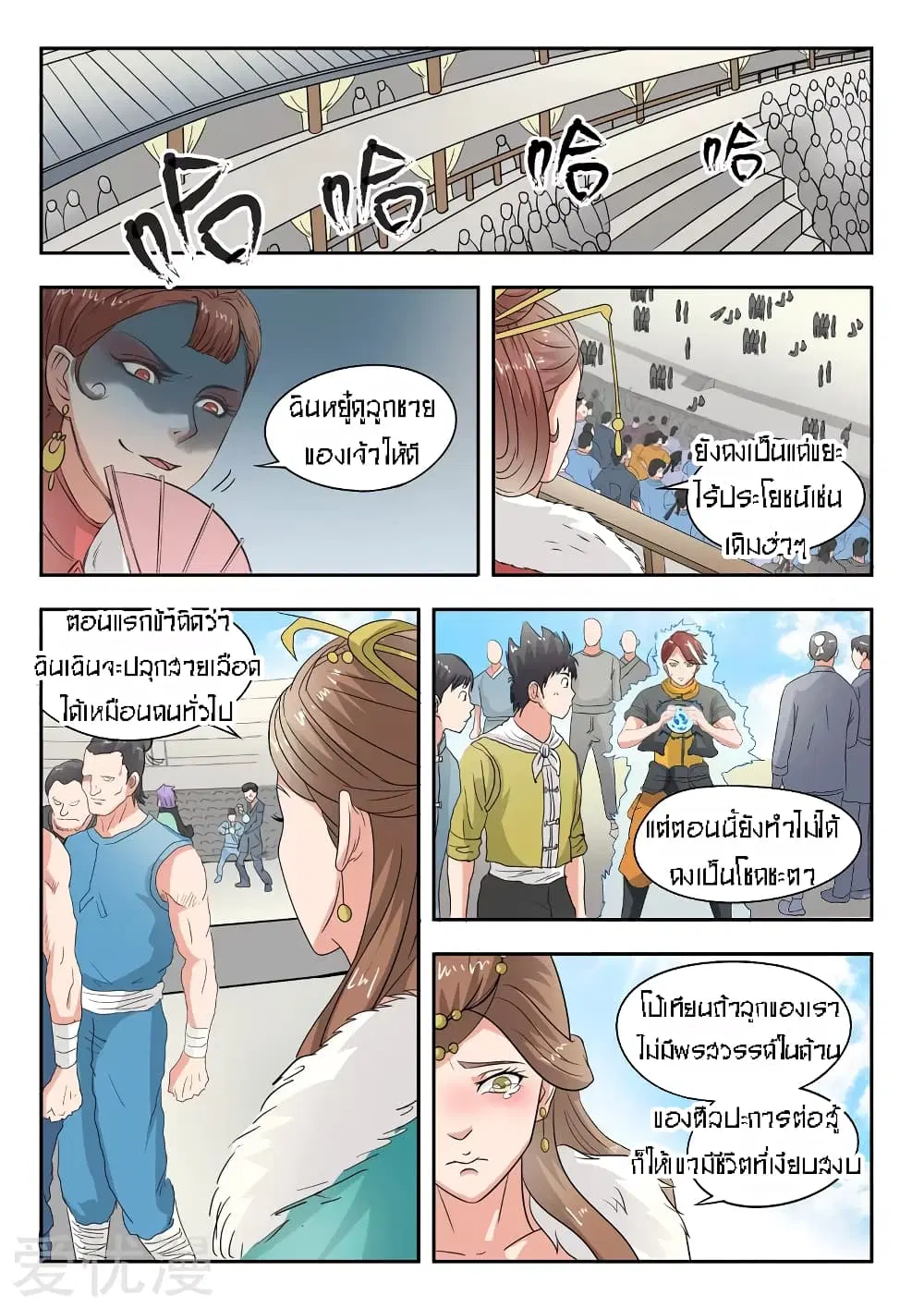 Martial Master ตอนที่ 83 หน้า 9