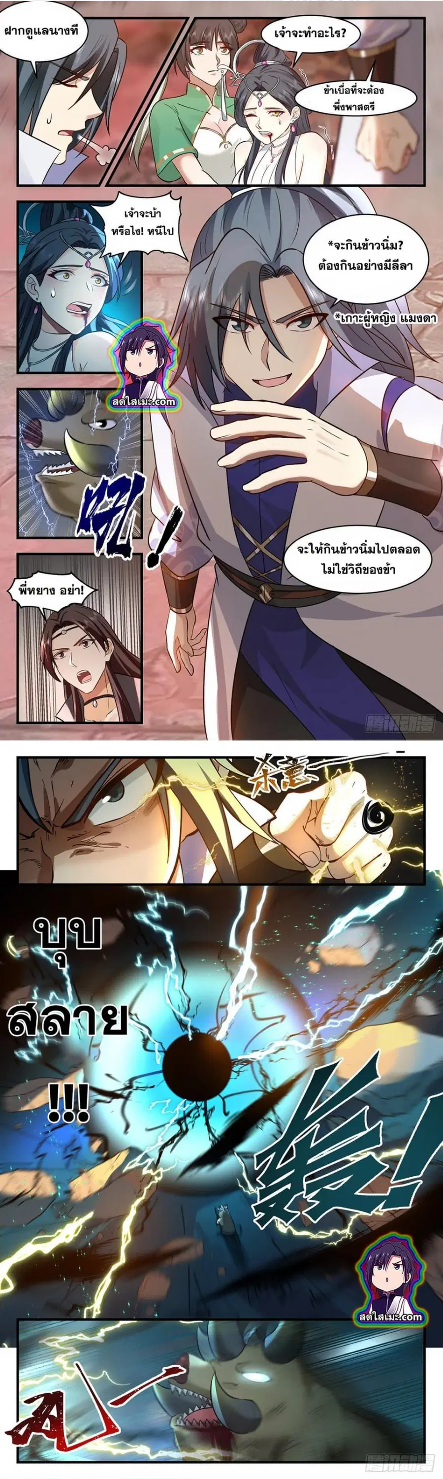 Martial Peak ตอนที่ 2637 หน้า 4