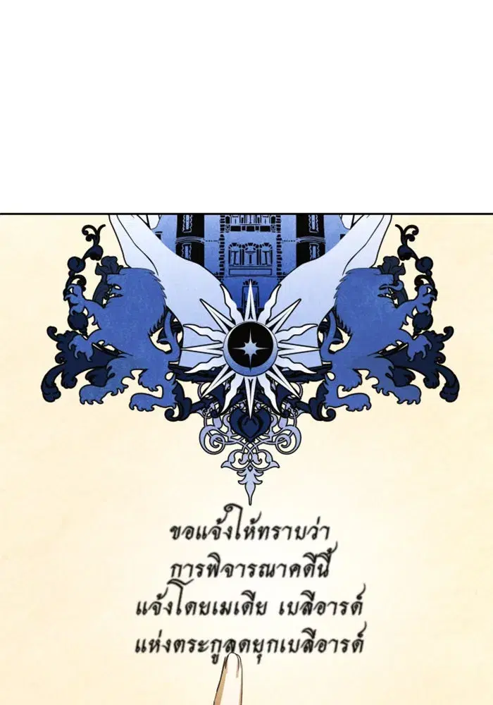 Your Throne ตอนที่ 66 หน้า 155