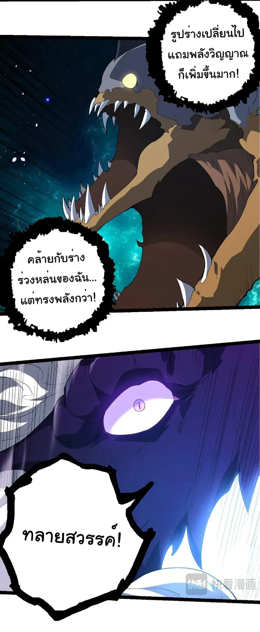 Evolution Begins With A Big Tree ตอนที่ 419 หน้า 20
