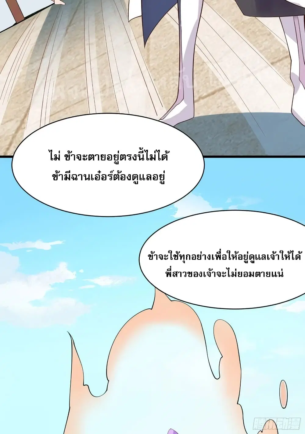 My Harem is All Female Students ตอนที่ 15 หน้า 66