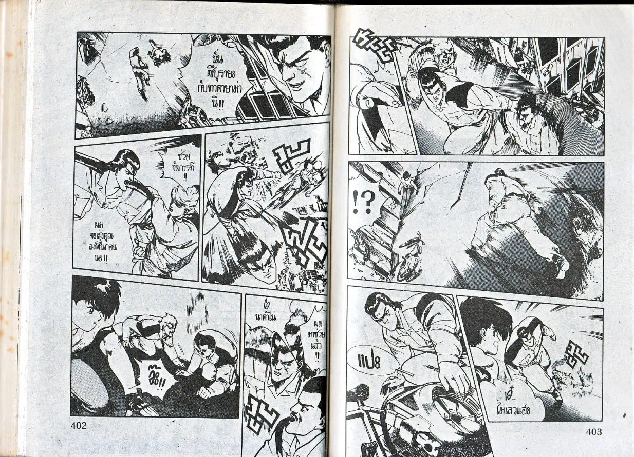 Makai Toshi Hunter ตอนที่ 18 หน้า 7