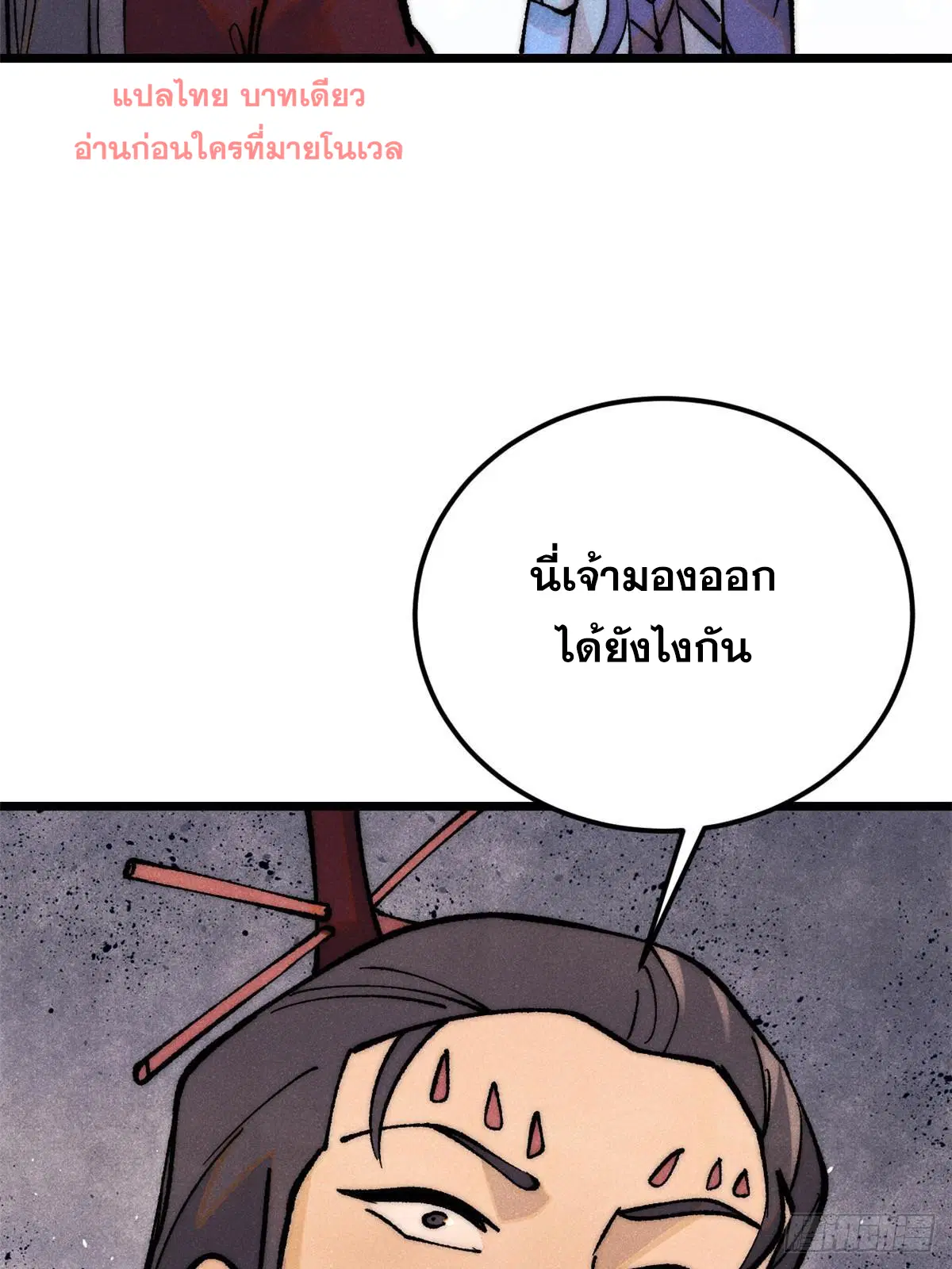 All Hail the Sect Leader ตอนที่ 280 หน้า 64