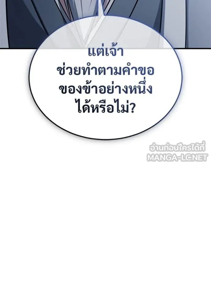 Regressor’s Life After Retirement ตอนที่ 83 หน้า 115