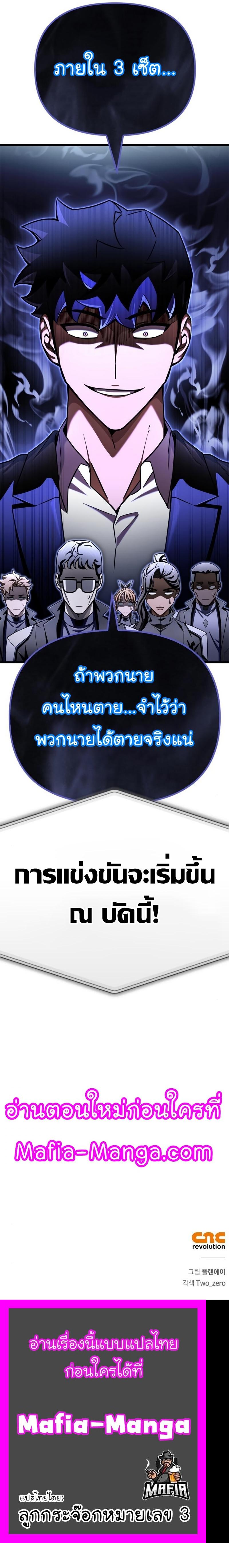 Superhuman Battlefield เกมของยอดมนุษย์ ตอนที่ 83 หน้า 26