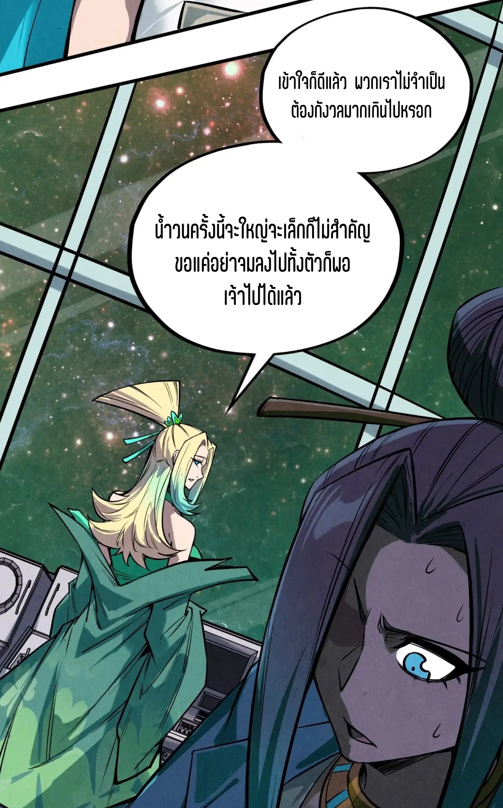 The Eternal Supreme ตอนที่ 336 หน้า 60
