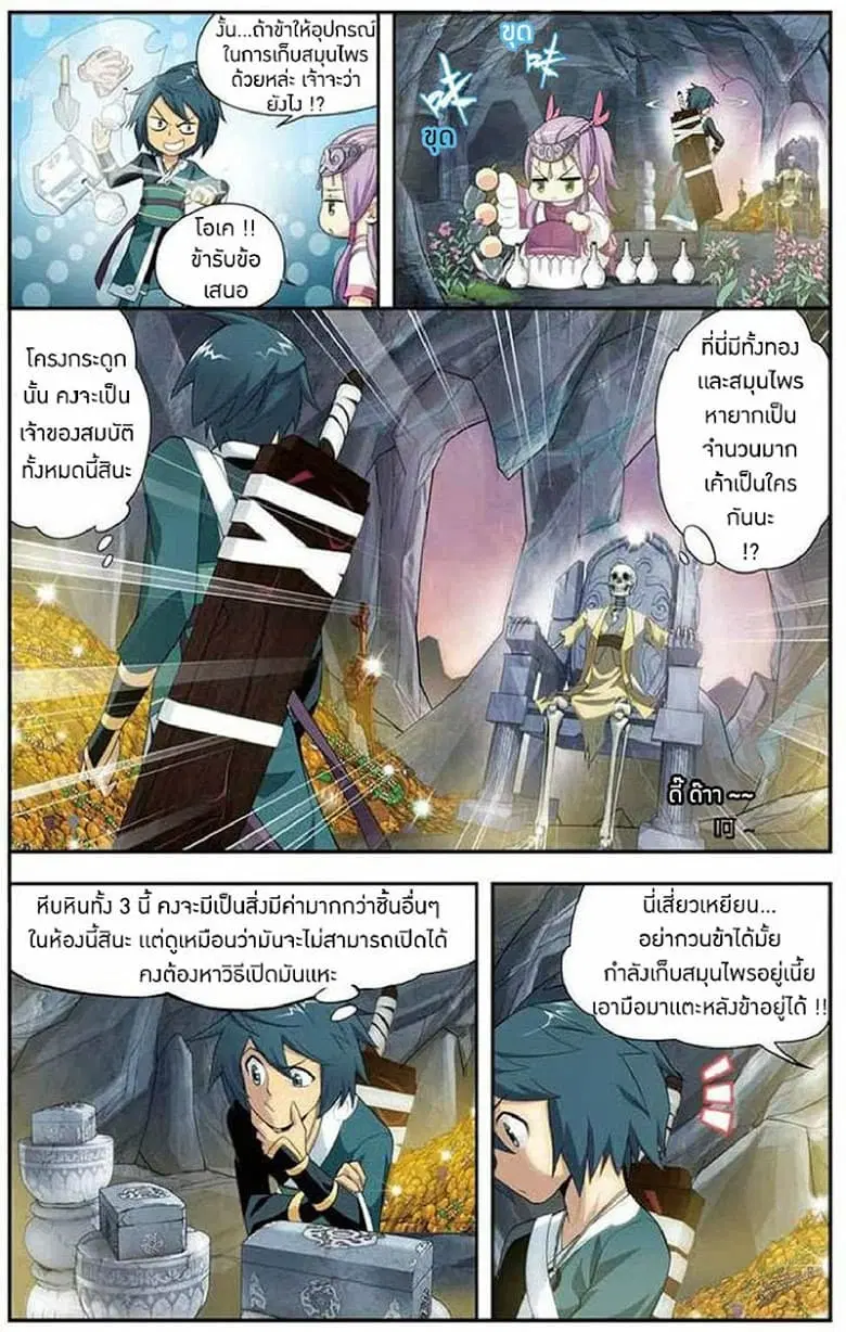 Doupo Cangqiong ตอนที่ 23 หน้า 7