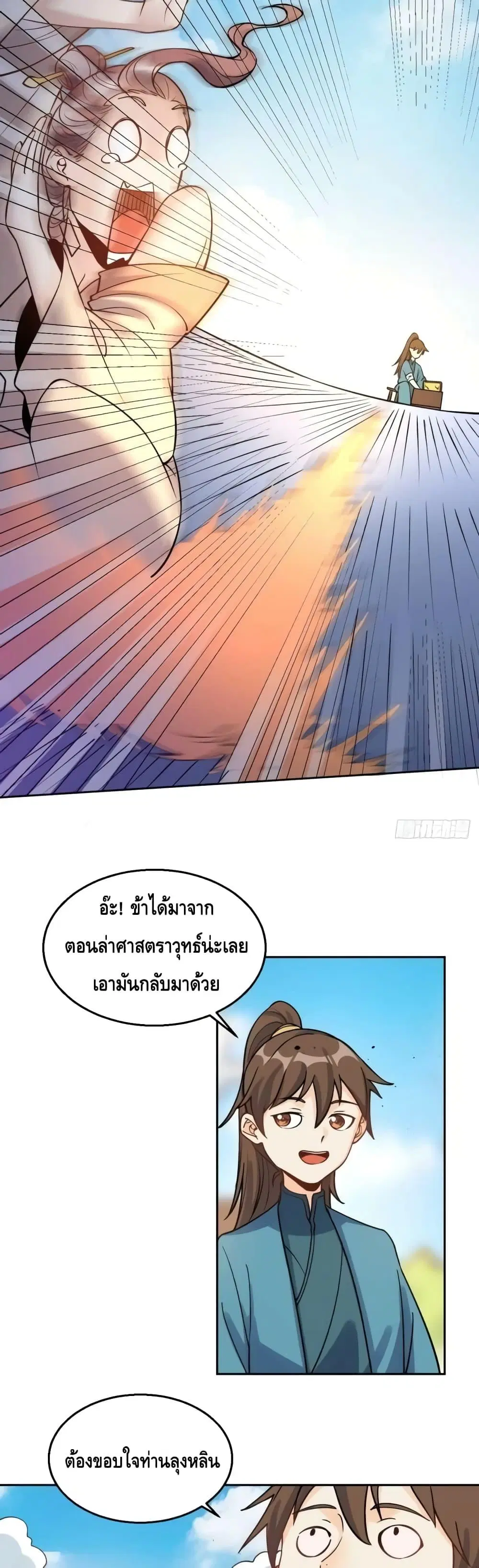 It Turns Out That I Am A Big Cultivator ตอนที่ 128 หน้า 16