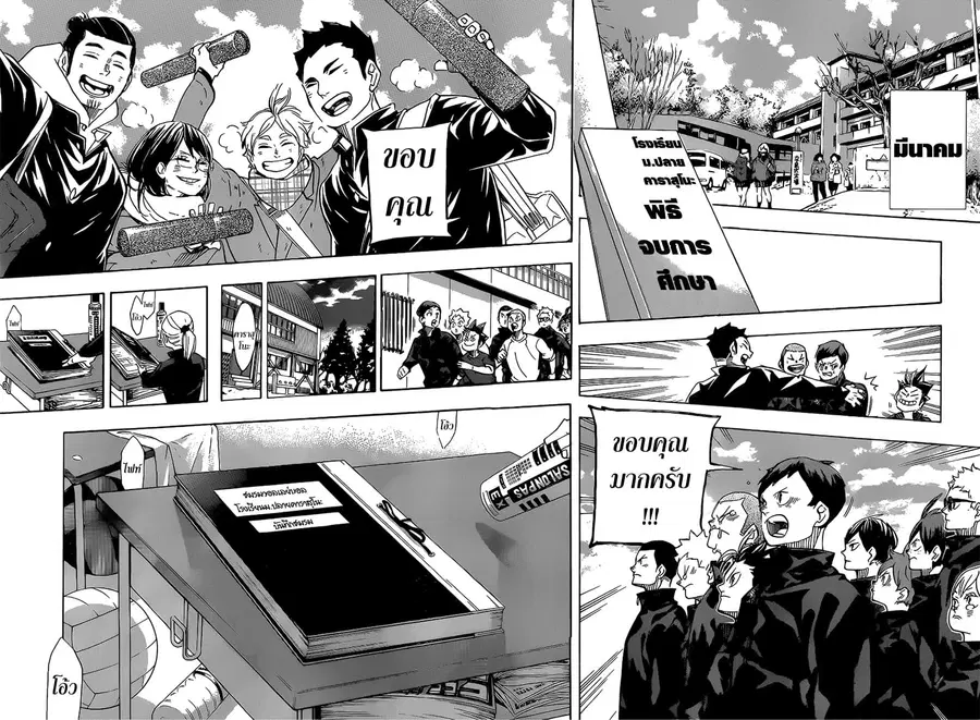 Haikyuu!! ตอนที่ 369 หน้า 10