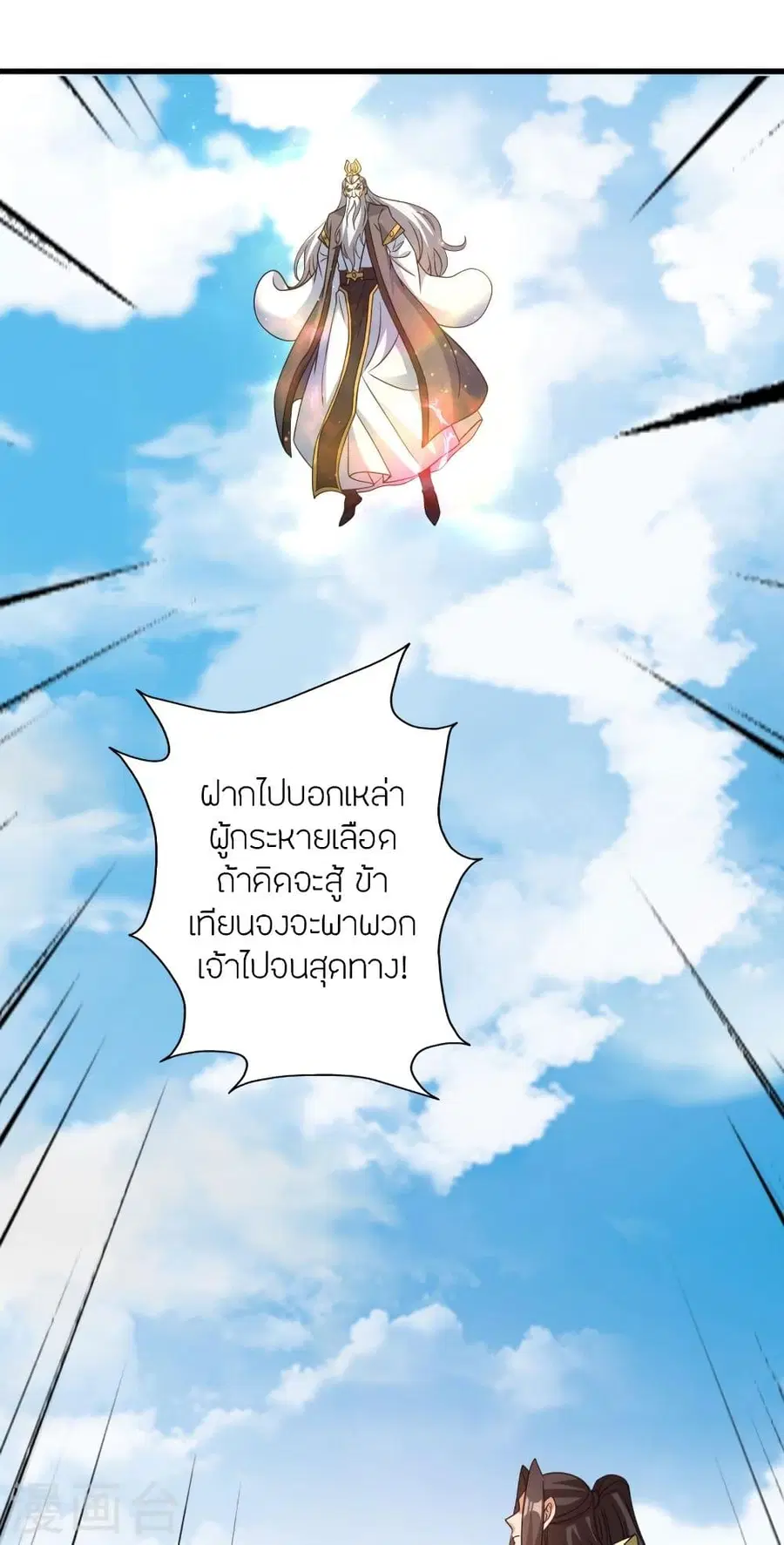 Banished Disciple’s Counterattack ราชาอมตะผู้ถูกขับไล่ ตอนที่ 346 หน้า 48