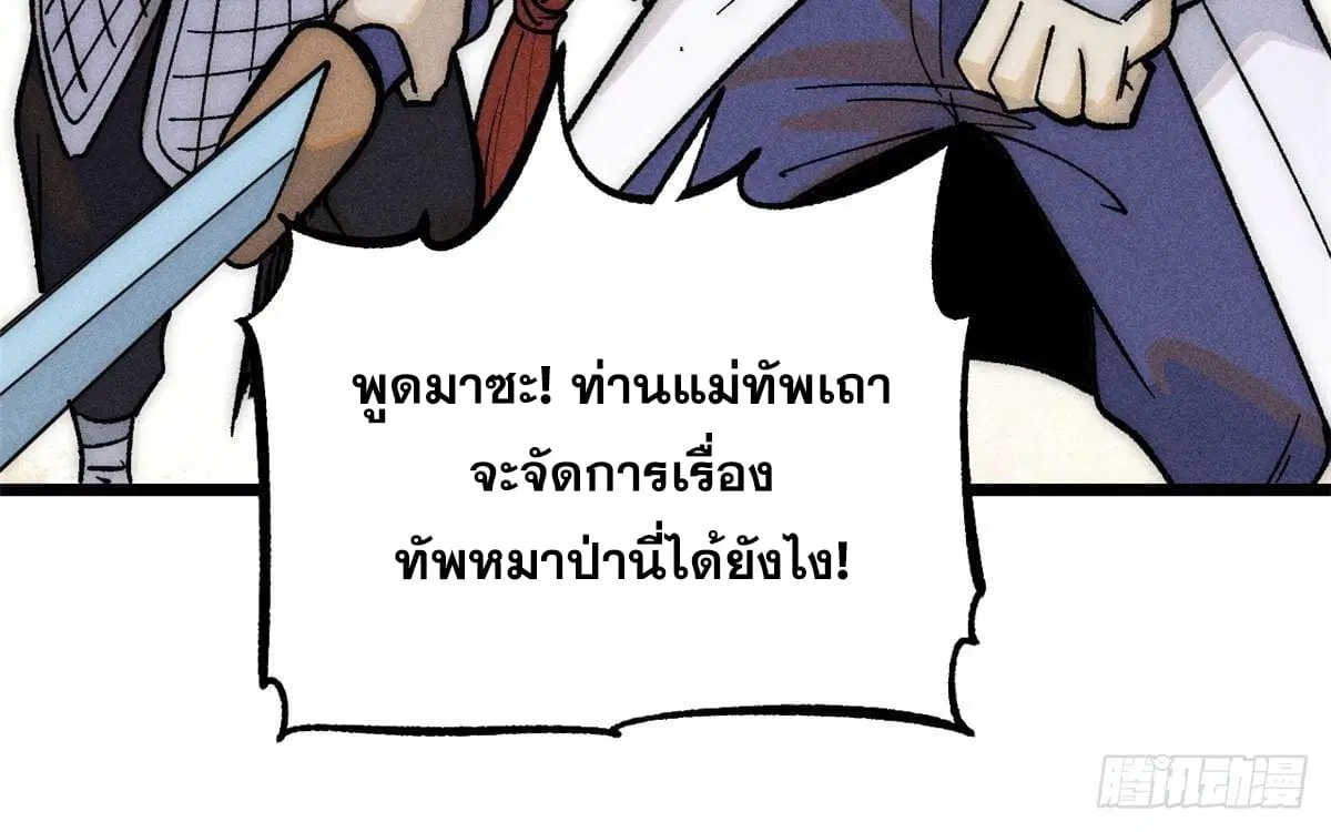 All Hail the Sect Leader ตอนที่ 241 หน้า 14