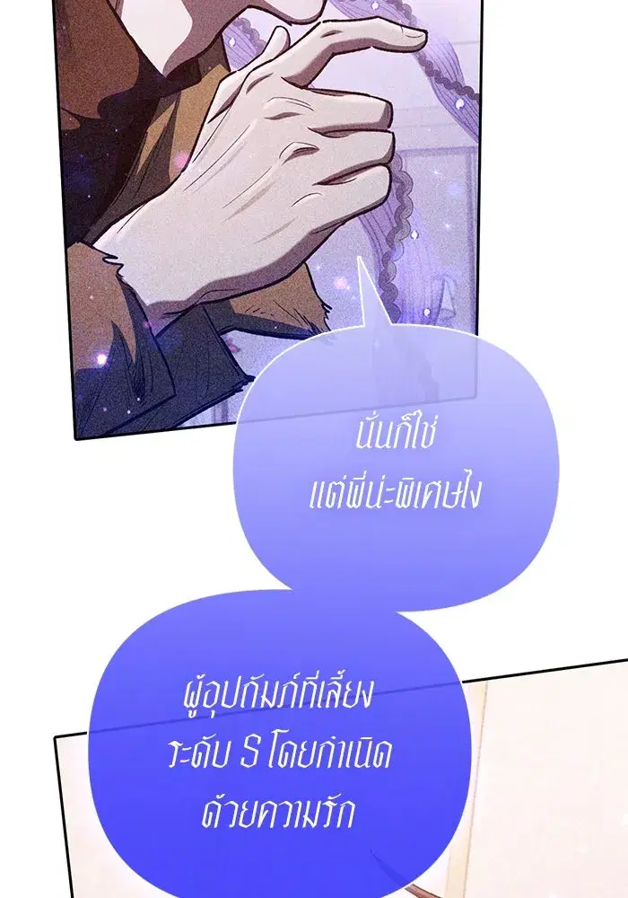 The S-Classes That I Raised (My S-Class Hunters) ตอนที่ 140 หน้า 43
