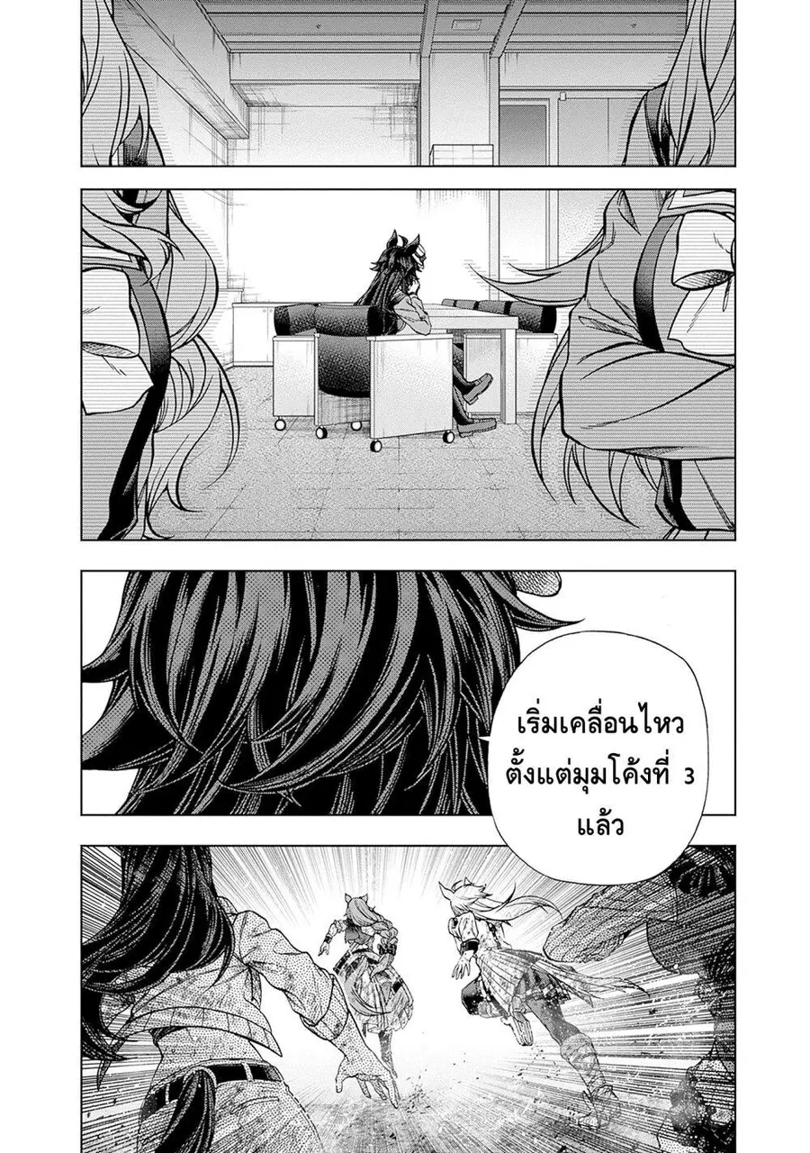 Uma Musume: Cinderella Gray ตอนที่ 141 หน้า 16