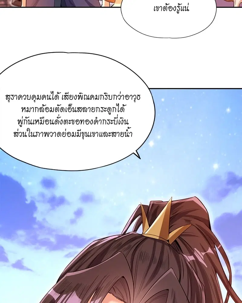 The Time of Rebirth ตอนที่ 82 หน้า 45