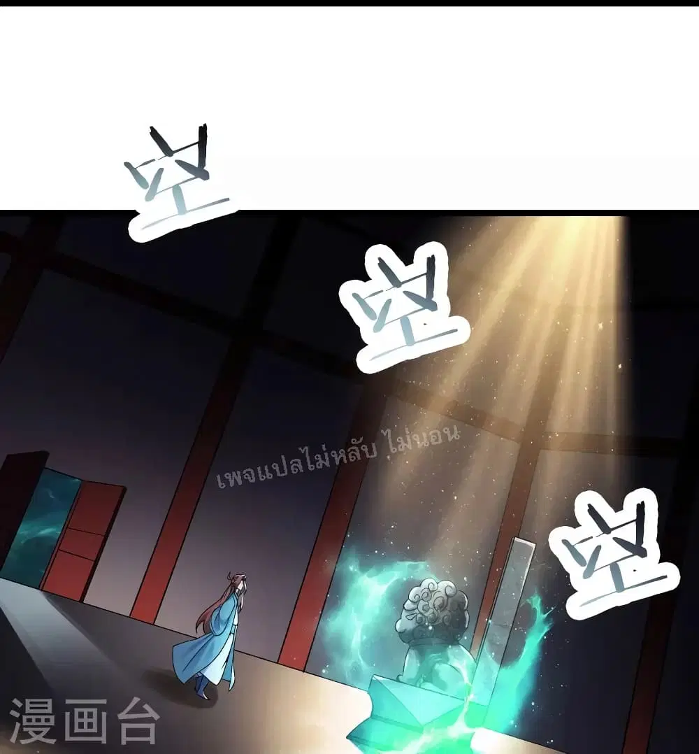 My Harem is All Female Students ตอนที่ 97 หน้า 9