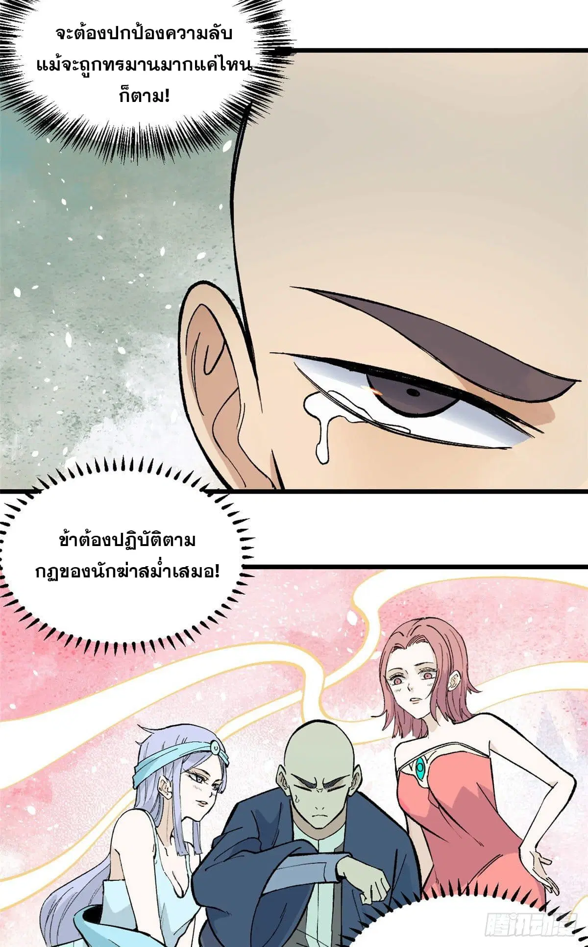 All Hail the Sect Leader ตอนที่ 72 หน้า 13