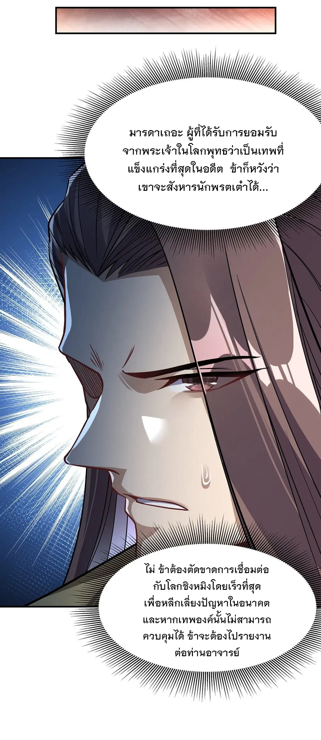 My Female Disciples are all Future Masters of the Heavens ตอนที่ 97 หน้า 24