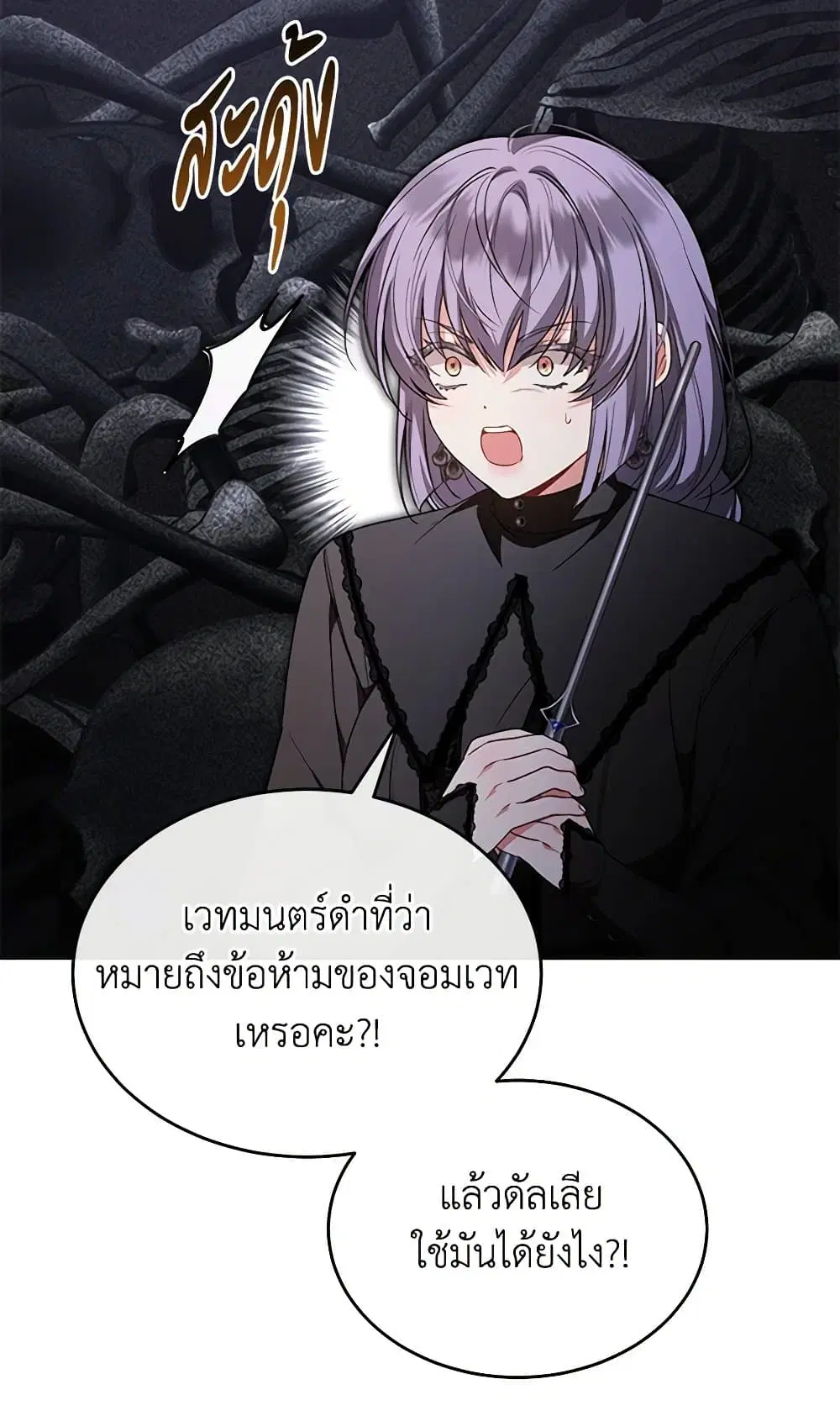 The Real Daughter Is Back ตอนที่ 127 หน้า 16