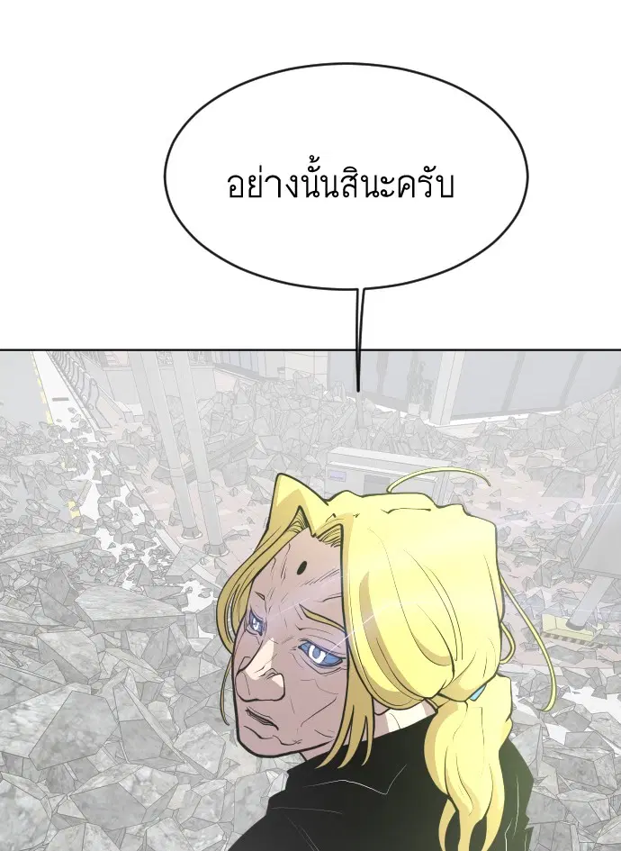 Superhuman Era ตอนที่ 89 หน้า 31