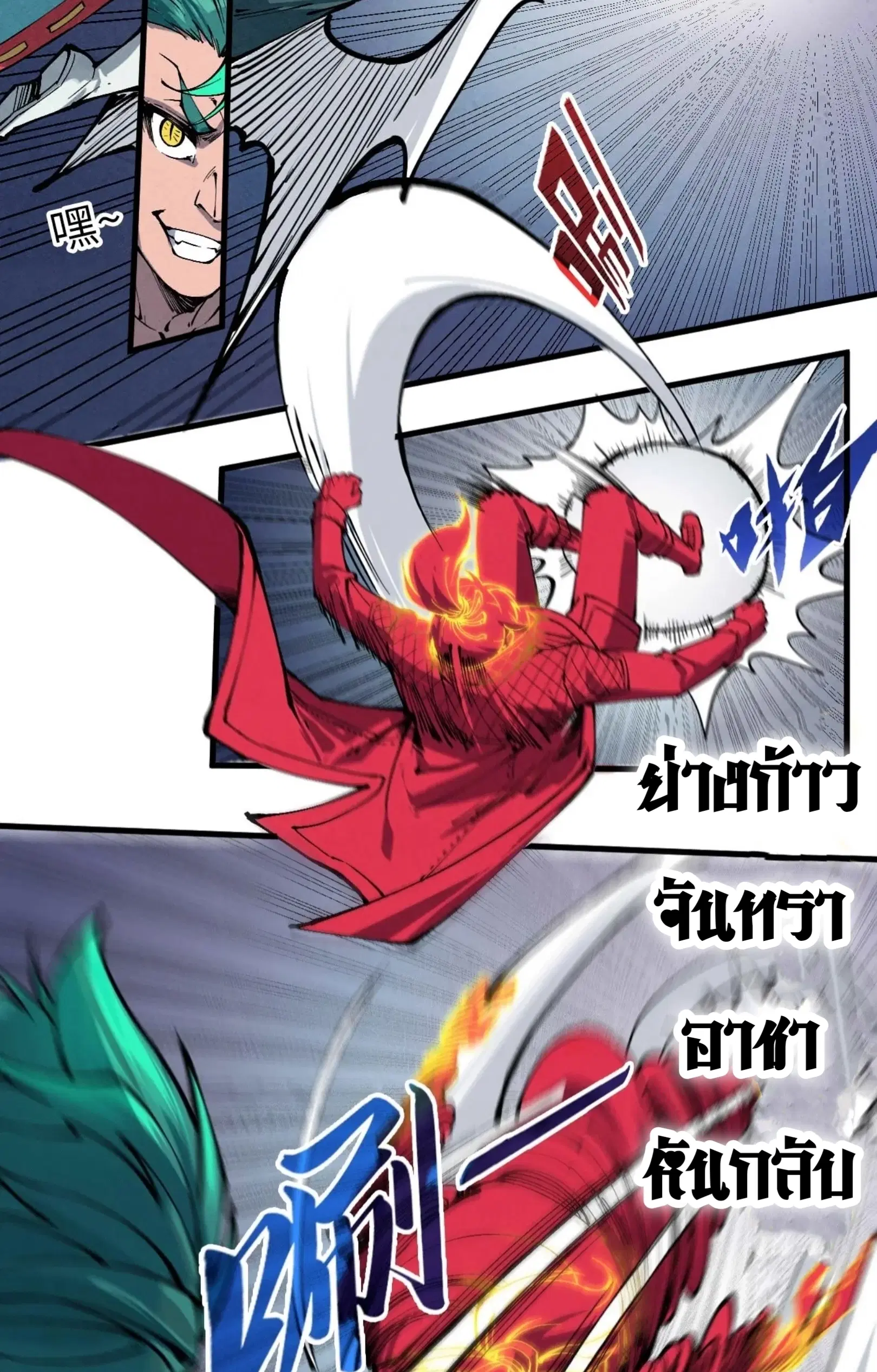The Eternal Supreme ตอนที่ 239 หน้า 35