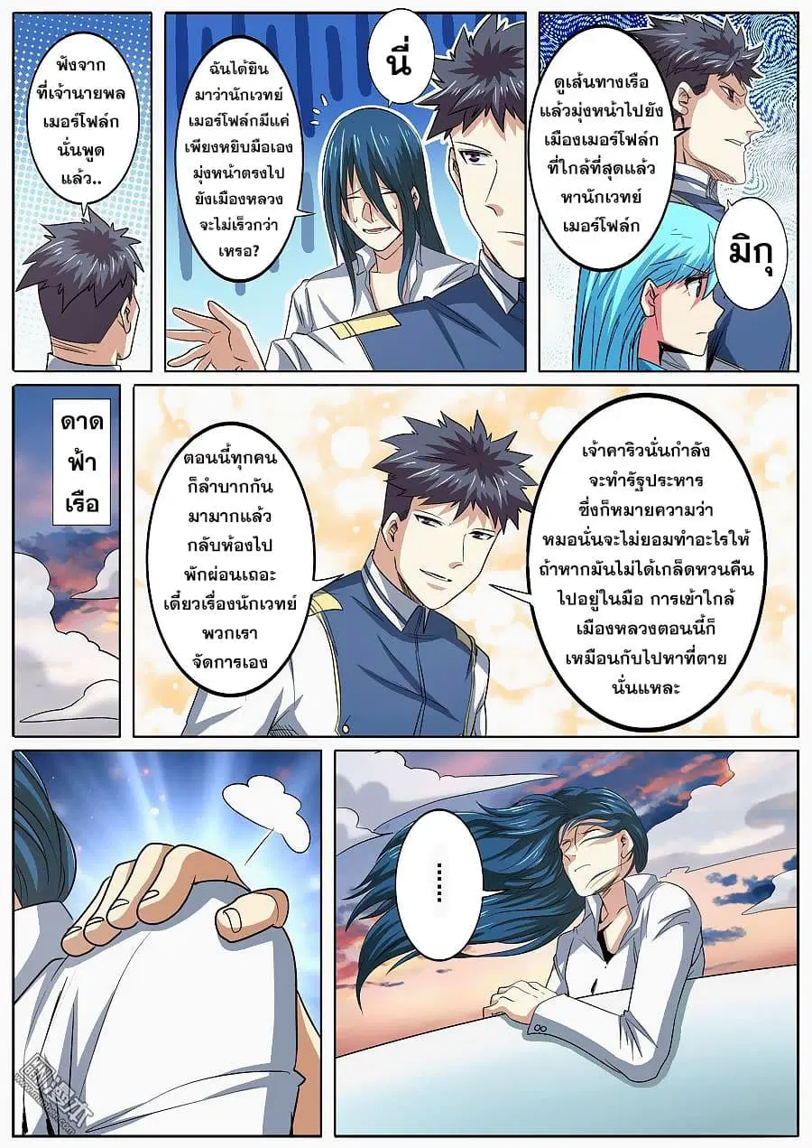 Hero? I Quit A Long Time Ago ตอนที่ 64 หน้า 17