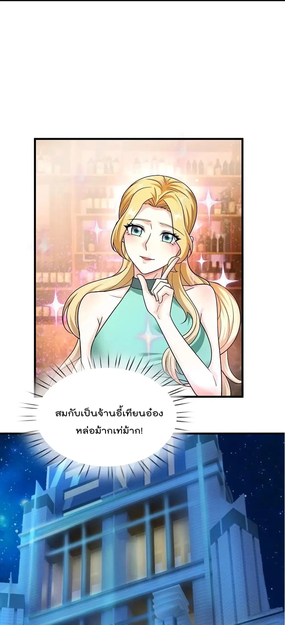 The Legend God of War in The City ตอนที่ 214 หน้า 19