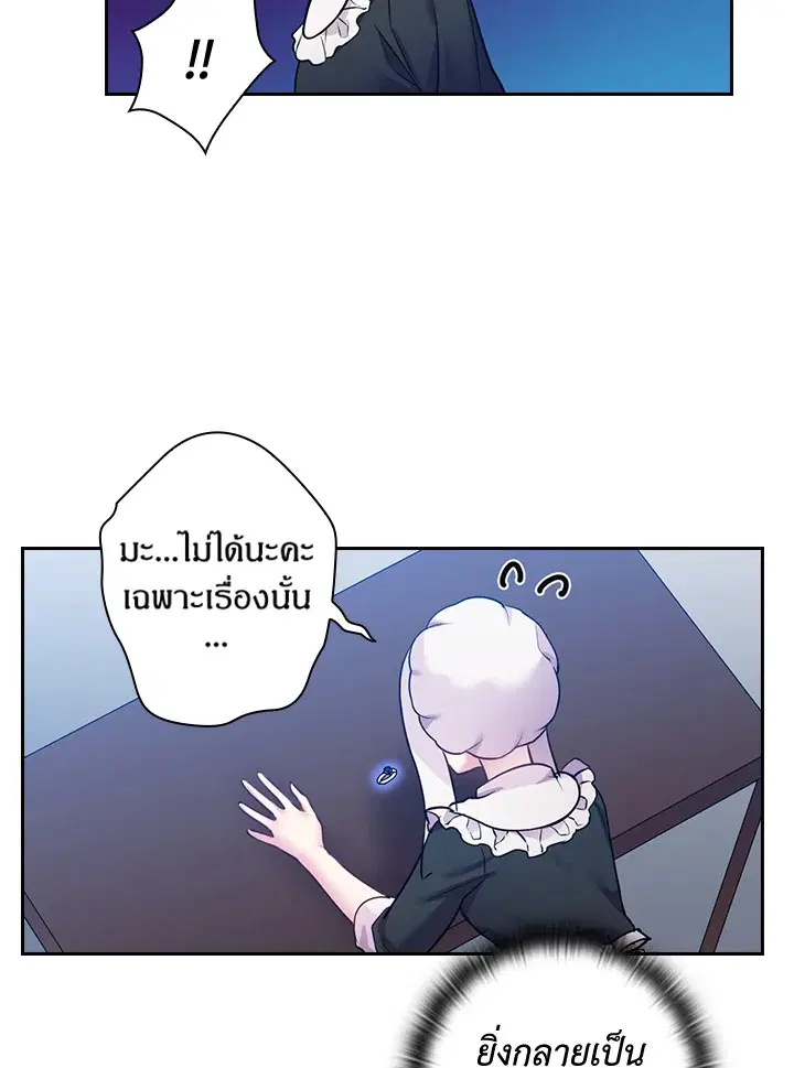 Satan’s Bride ตอนที่ 66 หน้า 13