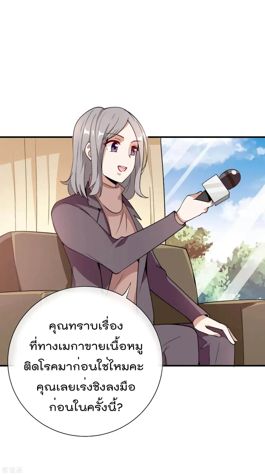 I am The Richest in The World ตอนที่ 177 หน้า 7
