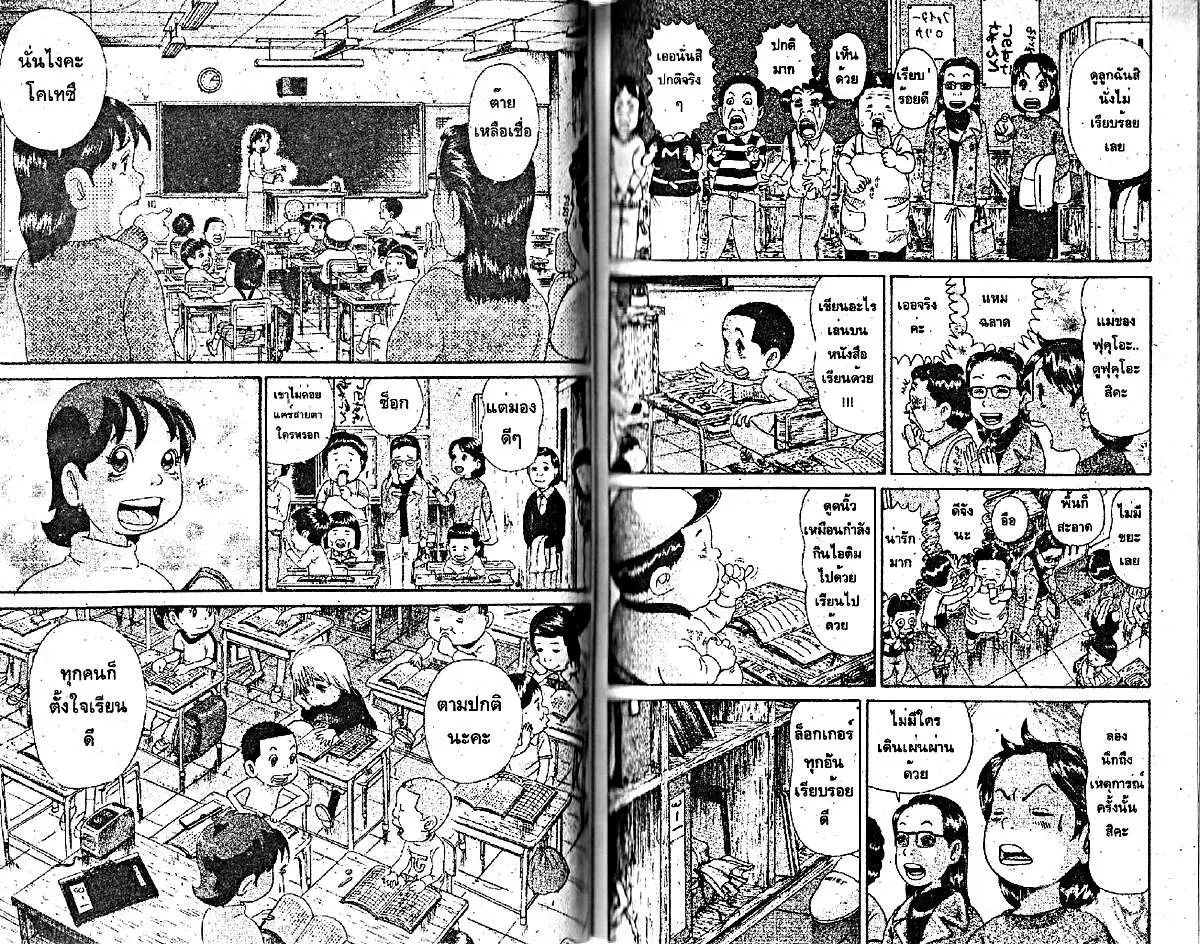 Urayasu Tekkin Kazoku ตอนที่ 171 หน้า 2