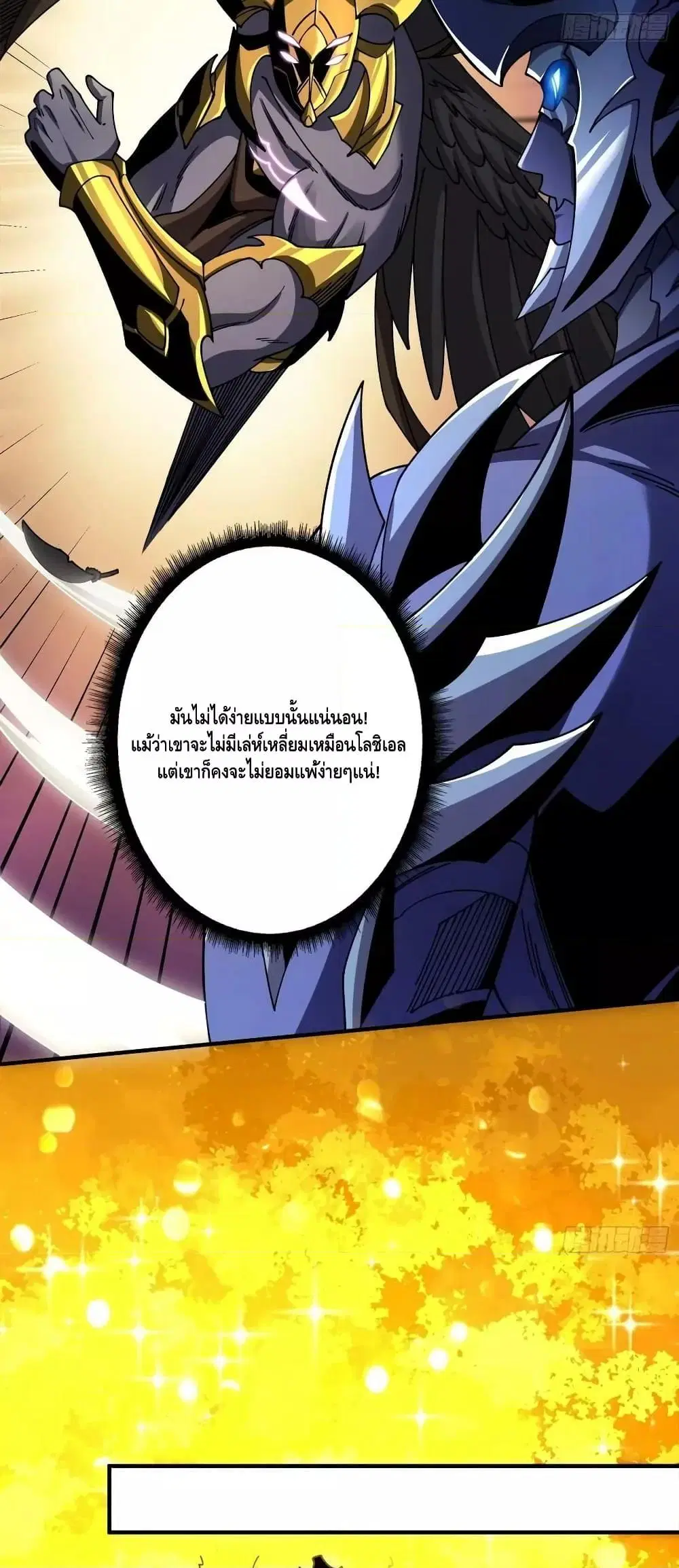 King Account at the Start ตอนที่ 299 หน้า 38