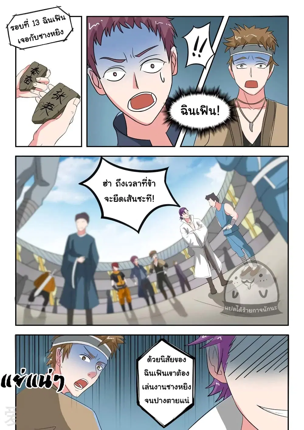 Martial Master ตอนที่ 102 หน้า 5