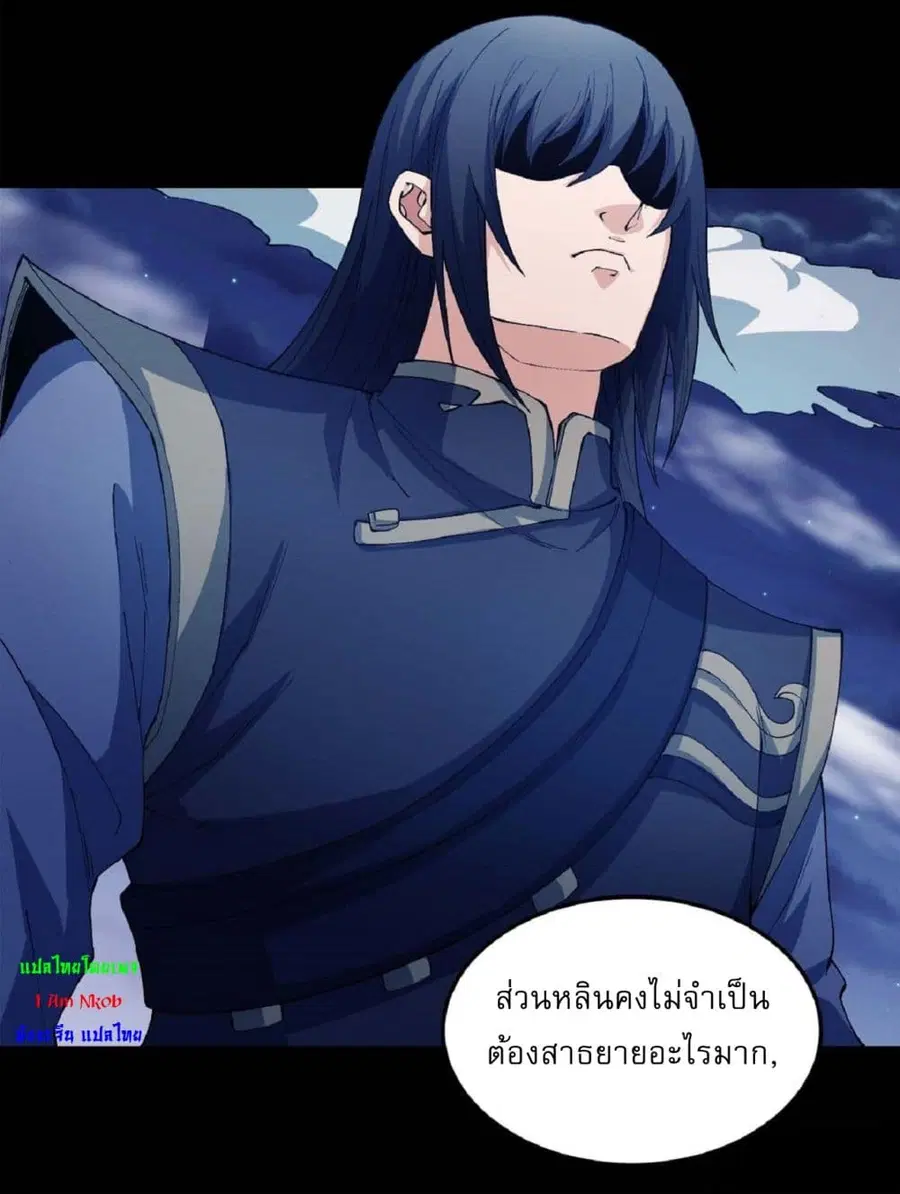 God of Martial Arts ตอนที่ 546 หน้า 9