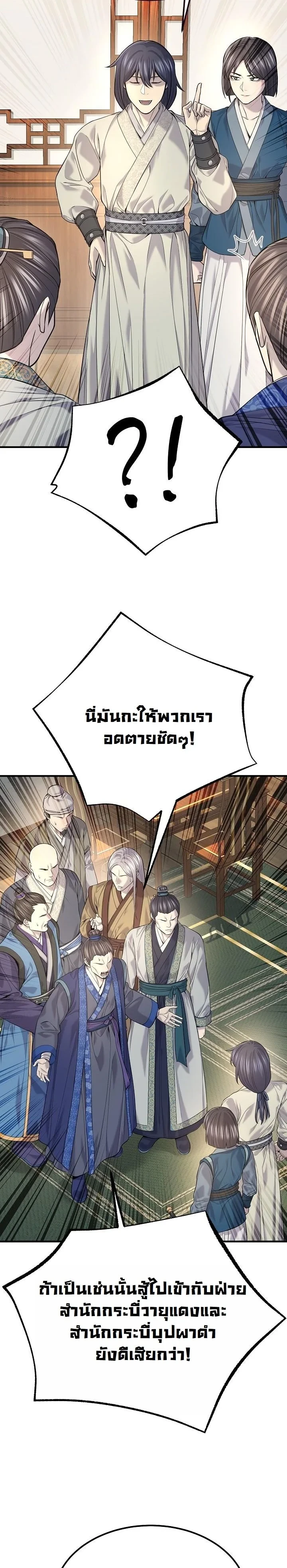Monopolizing All Opportunities ตอนที่ 35 หน้า 14