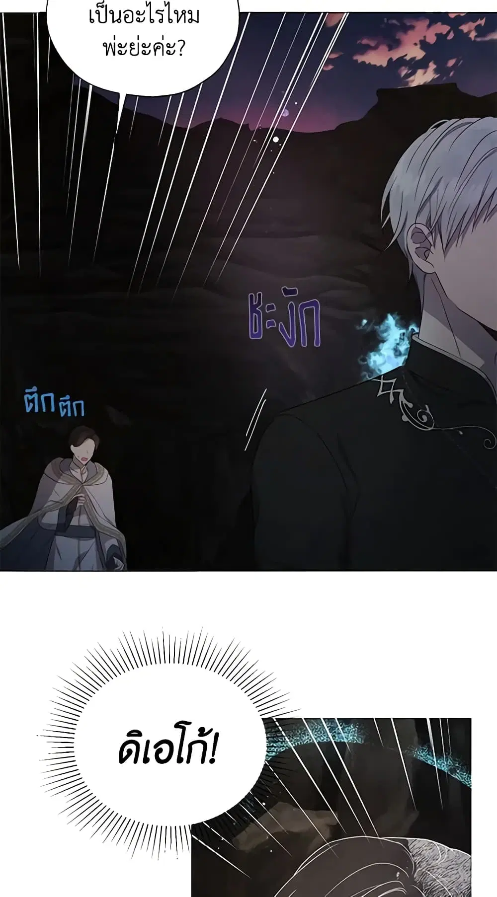Seduce the Villain’s Father ตอนที่ 116 หน้า 8