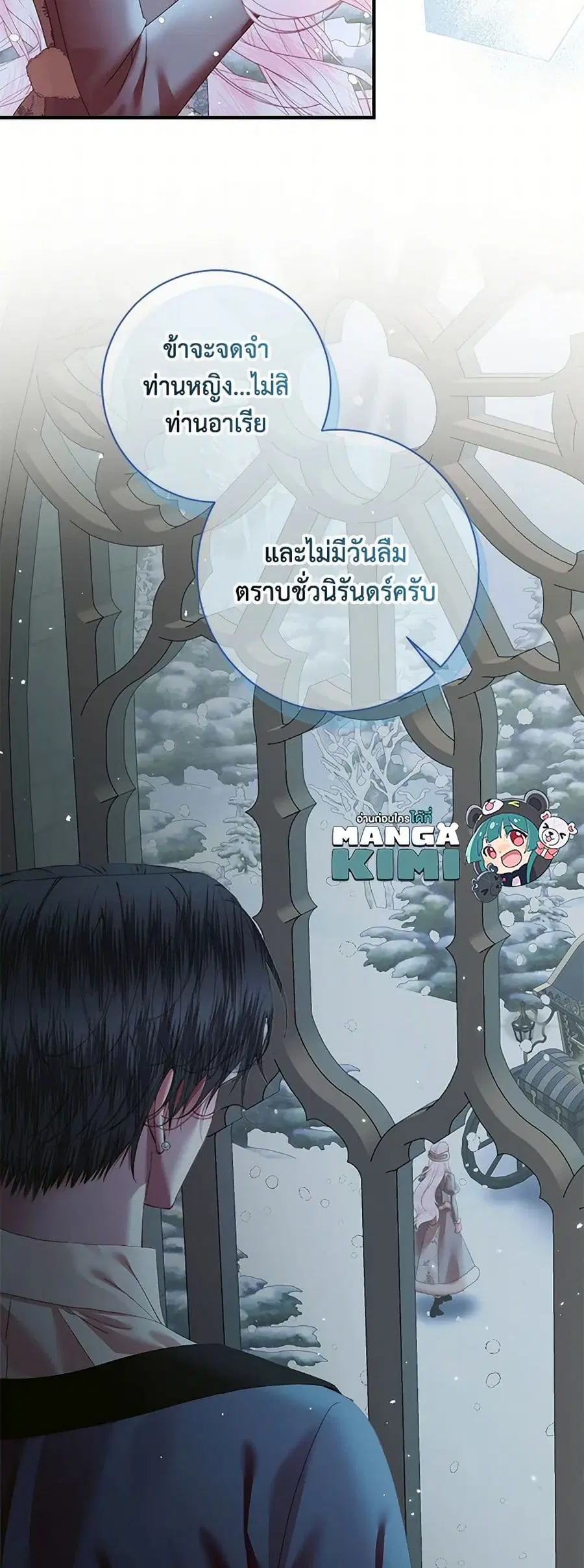 Becoming The Villain’s Family ตอนที่ 124 หน้า 12
