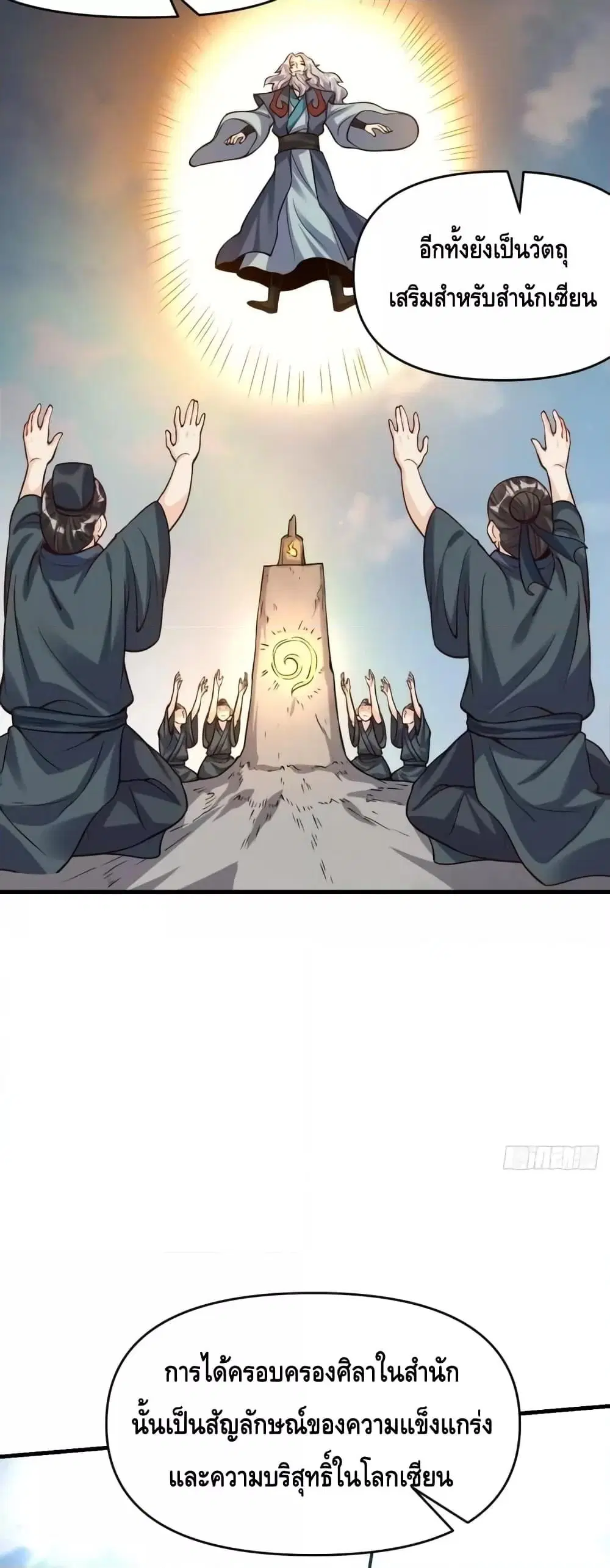 It Turns Out That I Am A Big Cultivator ตอนที่ 123 หน้า 13