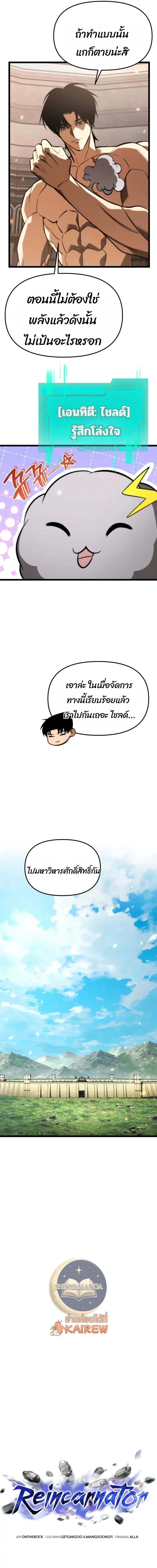 Reincarnator ผู้หวนคืน ตอนที่ 127 หน้า 18