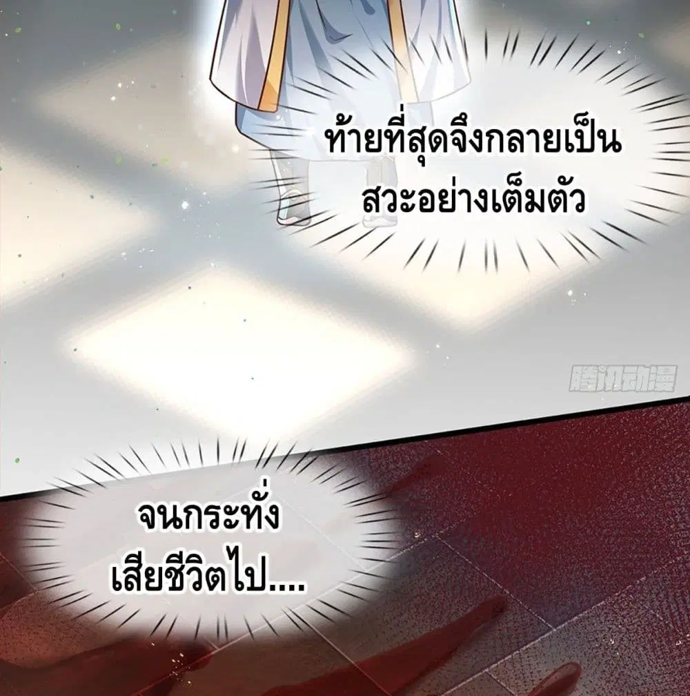 Opening to Supreme Dantian ตอนที่ 2 หน้า 35